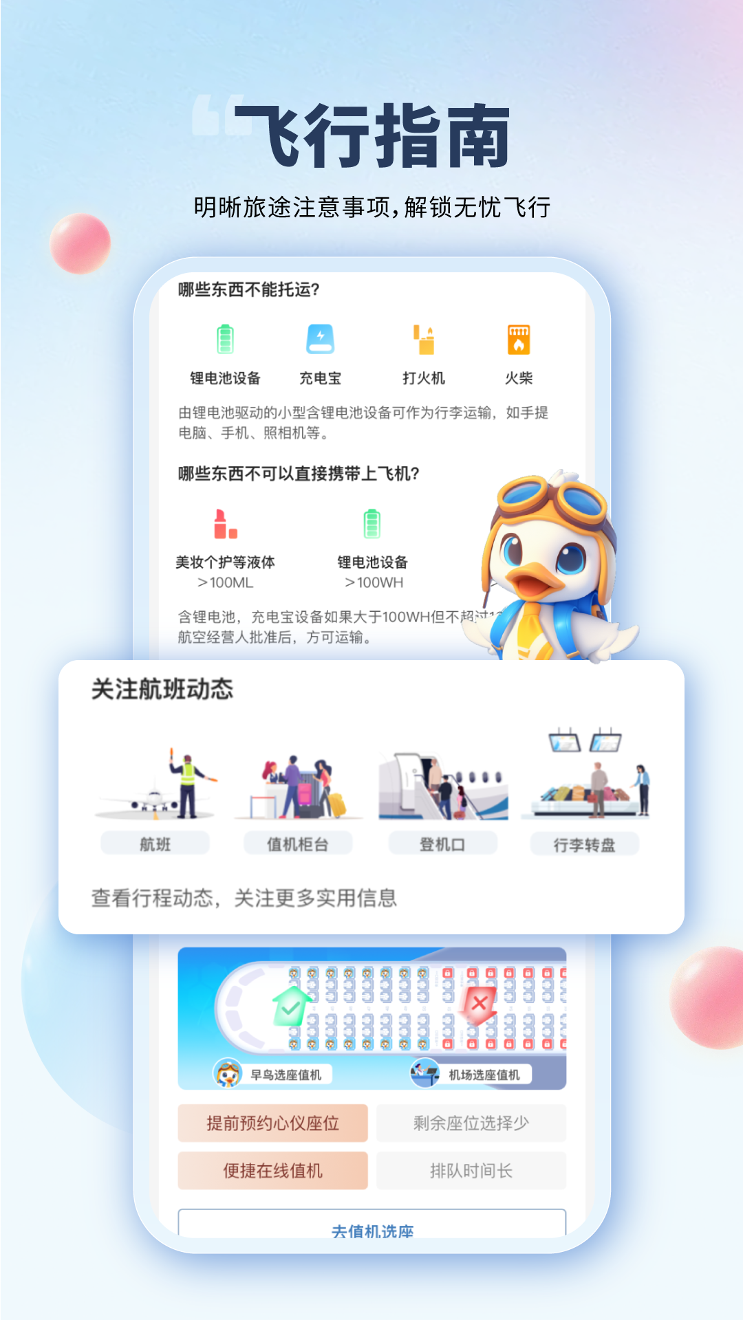 会飞鸭