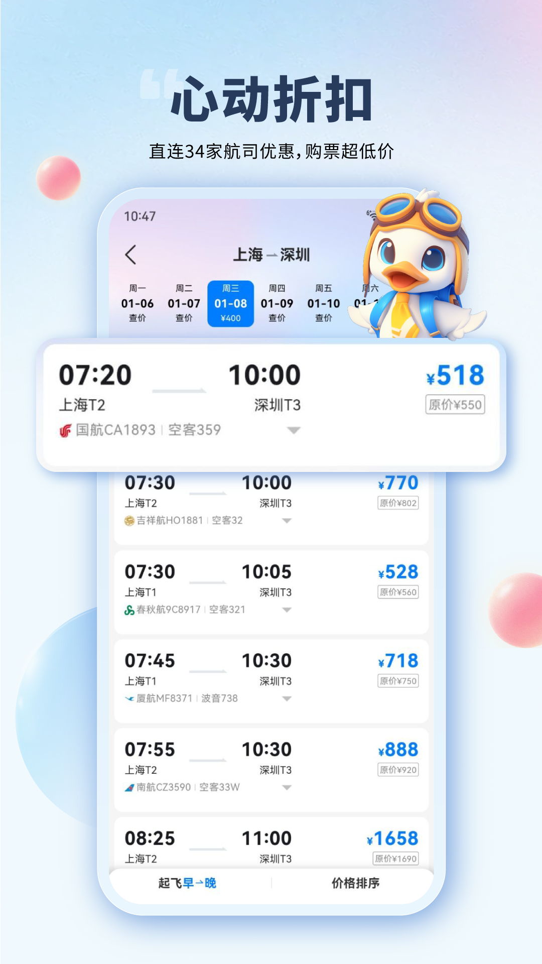 会飞鸭