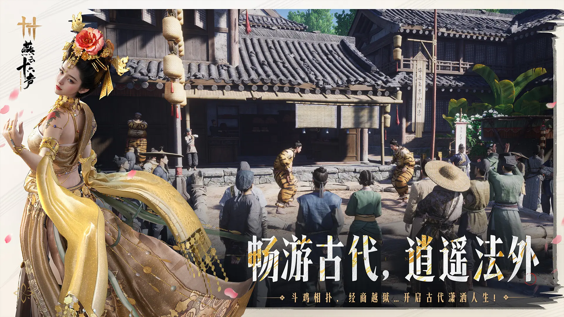 燕云十六声国际服