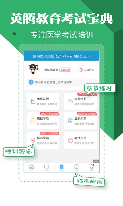 住院医师考试题库