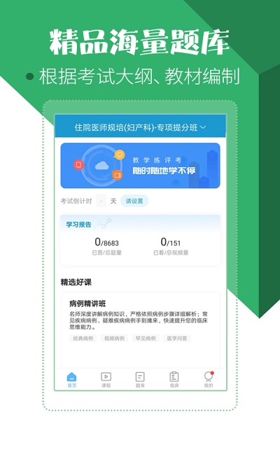 住院医师考试题库