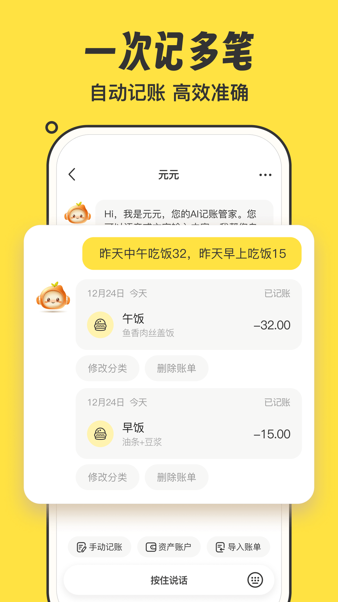 元元记账