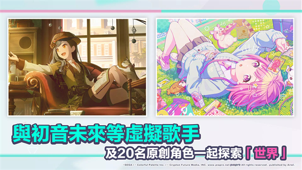 世界计划缤纷舞台官服版