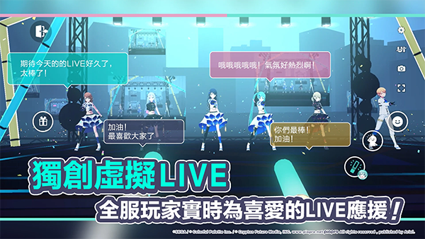 世界计划缤纷舞台官服版