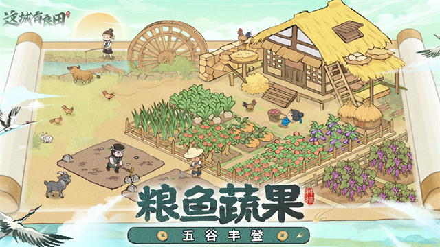 这城有良田测试服
