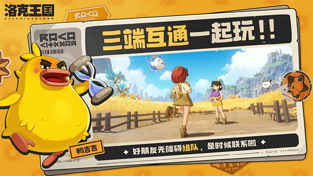 洛克王国世界测试服