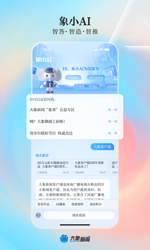 大象新闻