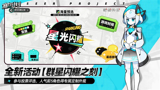 赛尔计划九游版