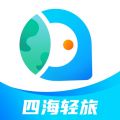 四海轻旅