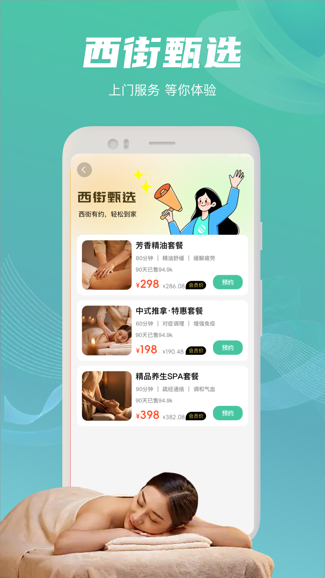 西街到家