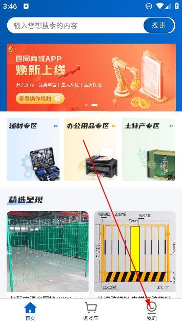 四局商城