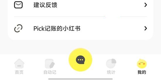Pick记账