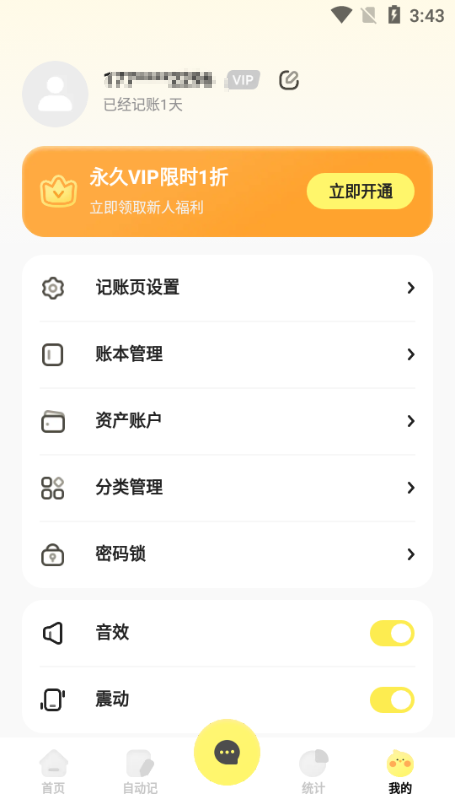 Pick记账