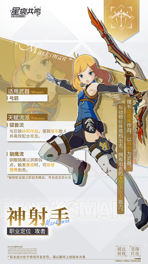星痕共鸣手游