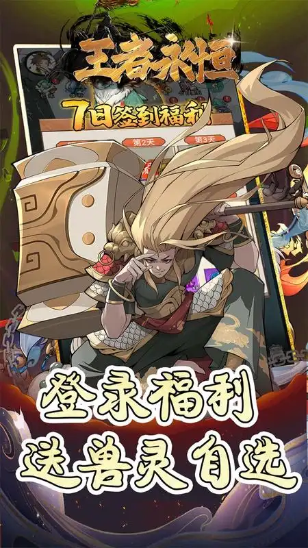 王者永恒0.1折