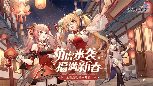复苏的魔女单机版