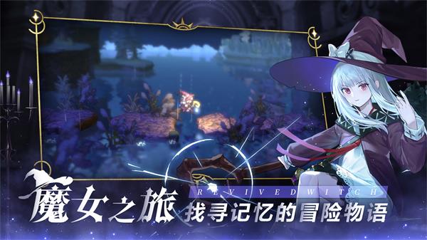 复苏的魔女单机版