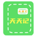 英语单词天天记