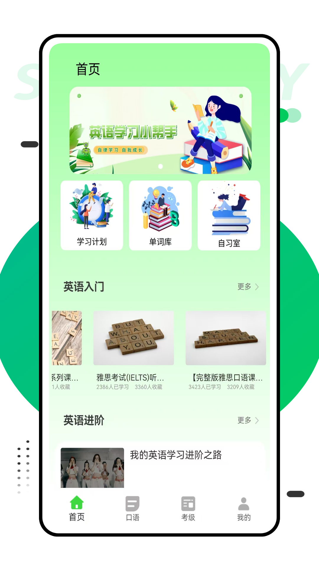 英语单词天天记