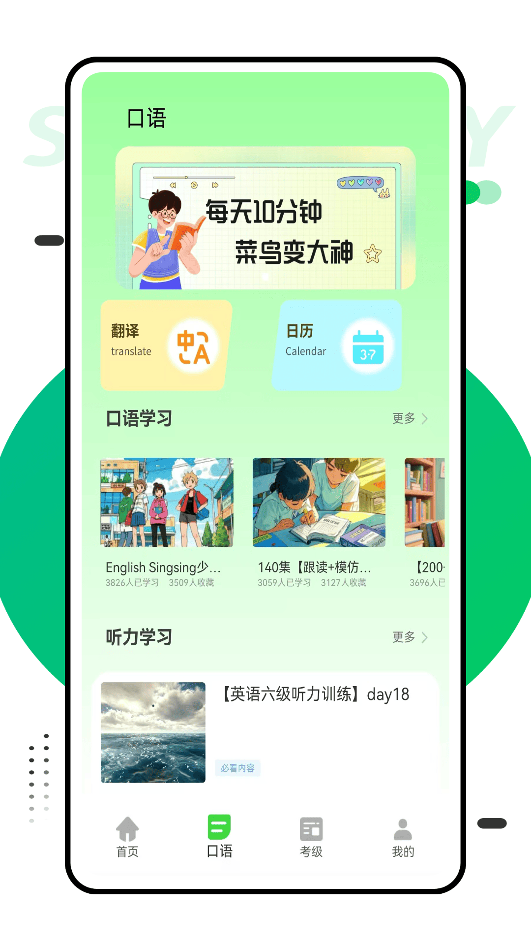 英语单词天天记
