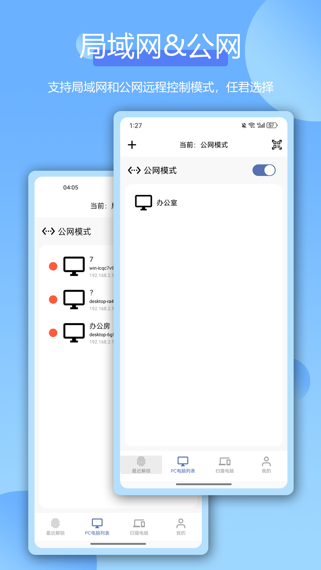 远程指纹解锁