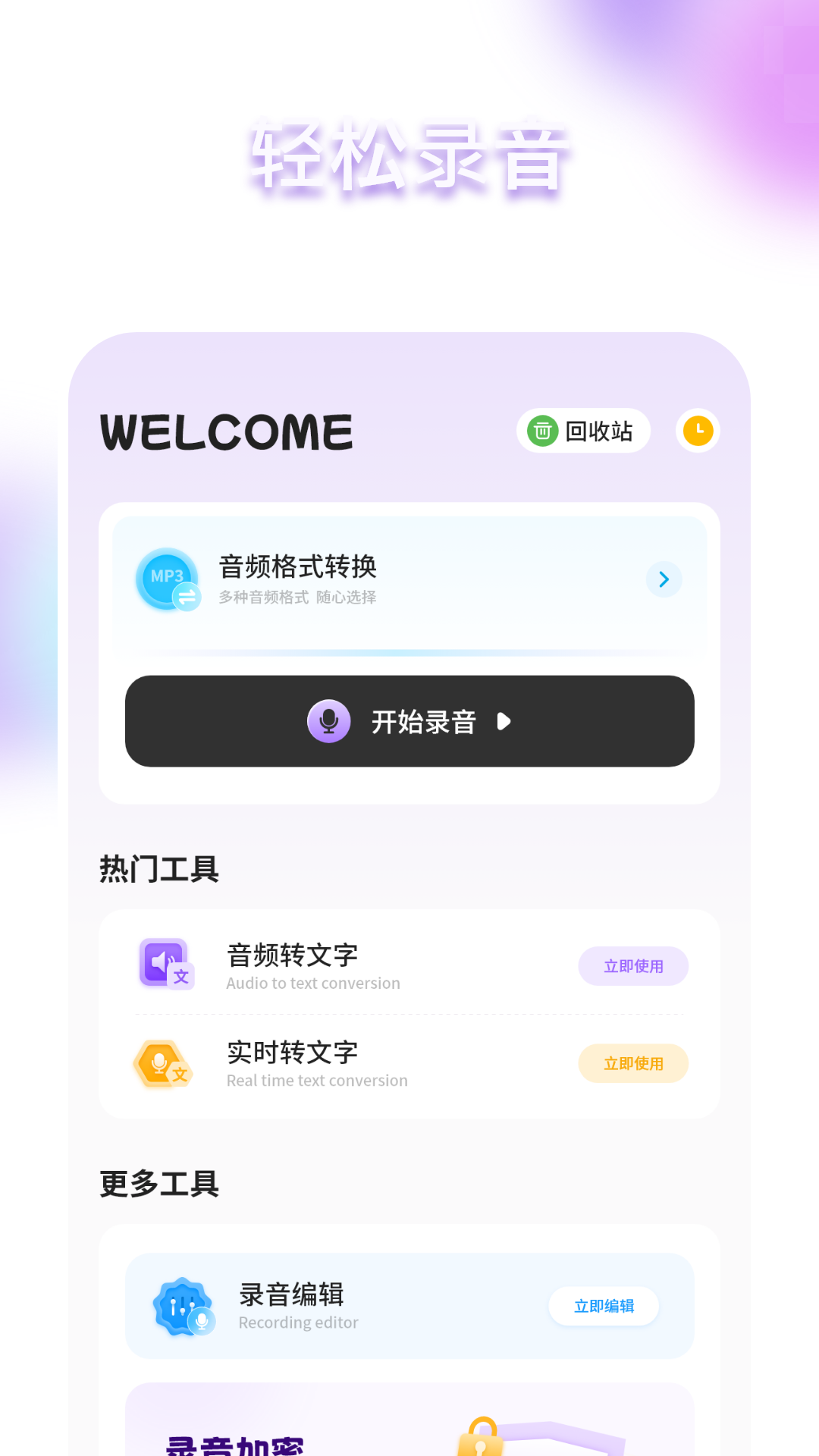 语音智能
