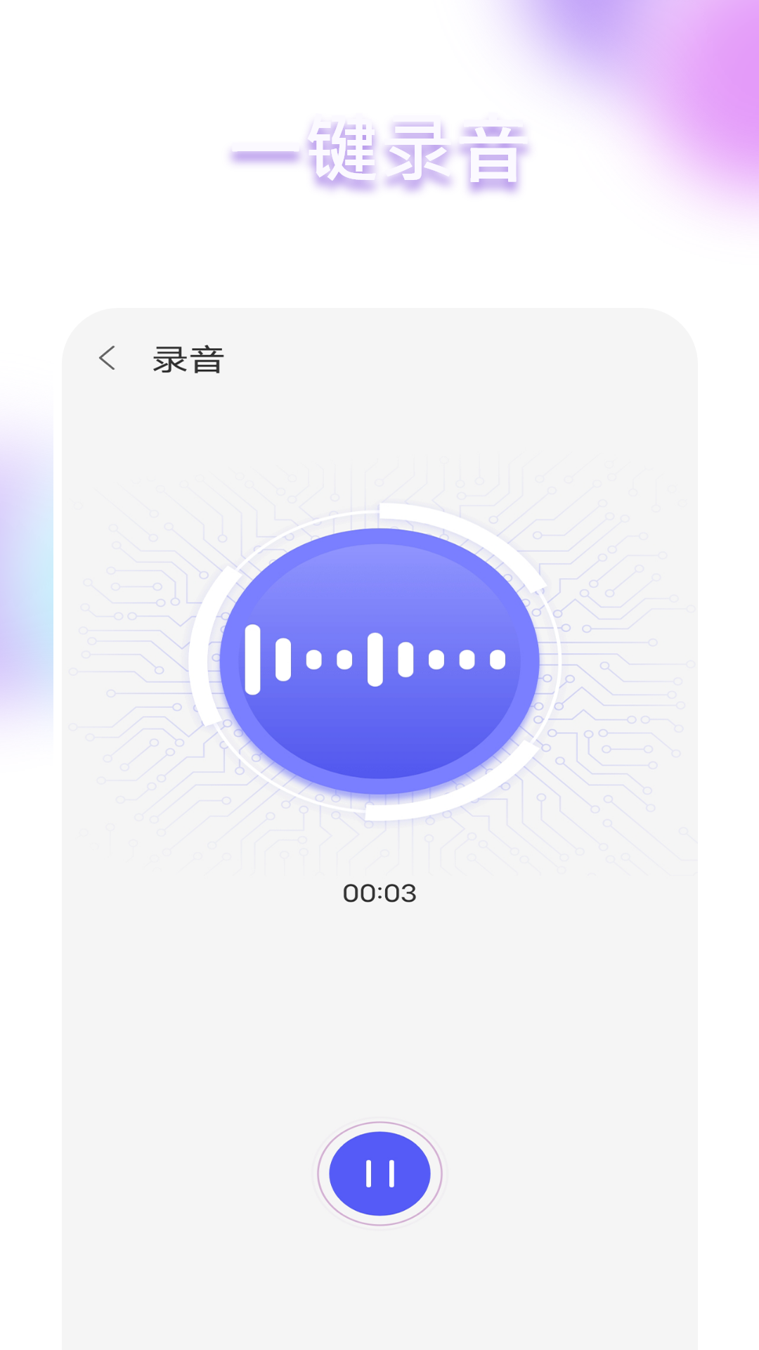 语音智能