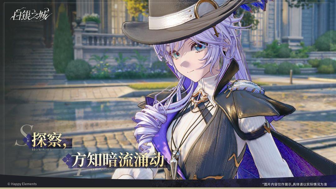 白银之城国服