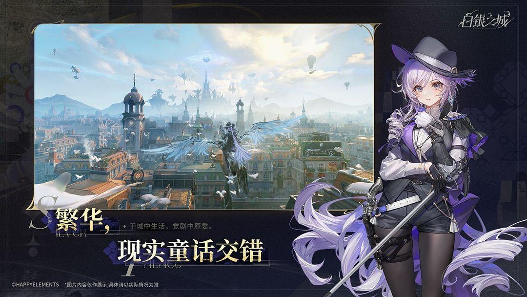 白银之城国服