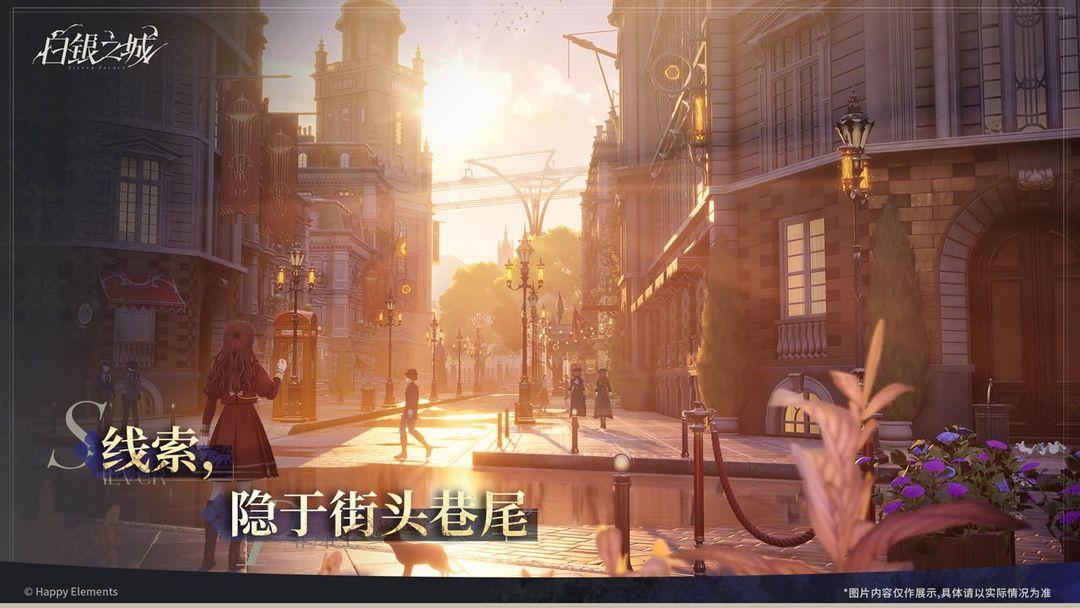 白银之城国服