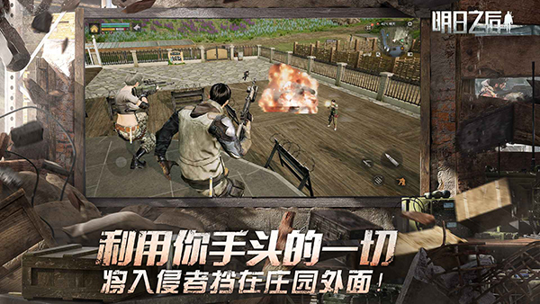 明日之后