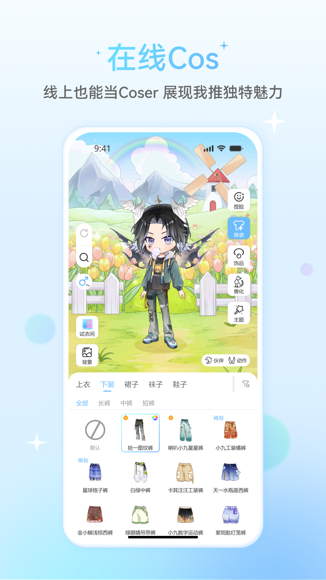 星次元
