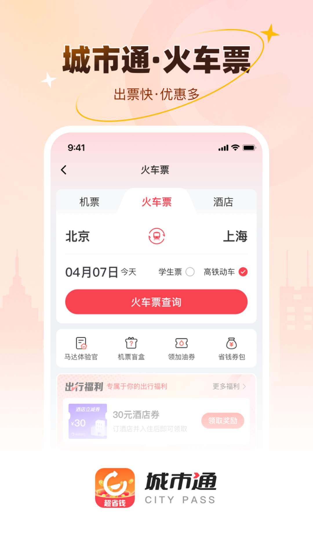 城市通生活