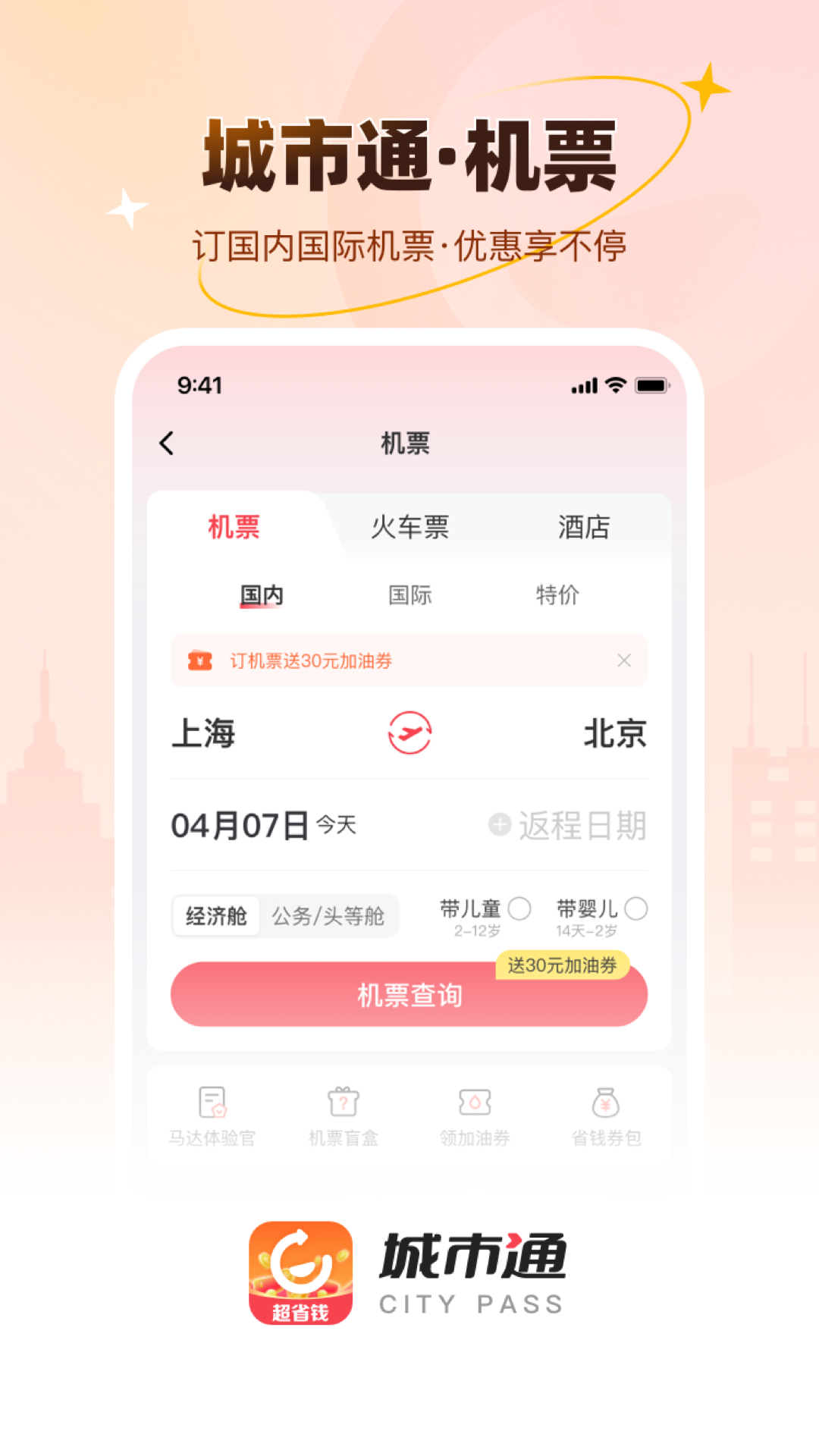 城市通生活