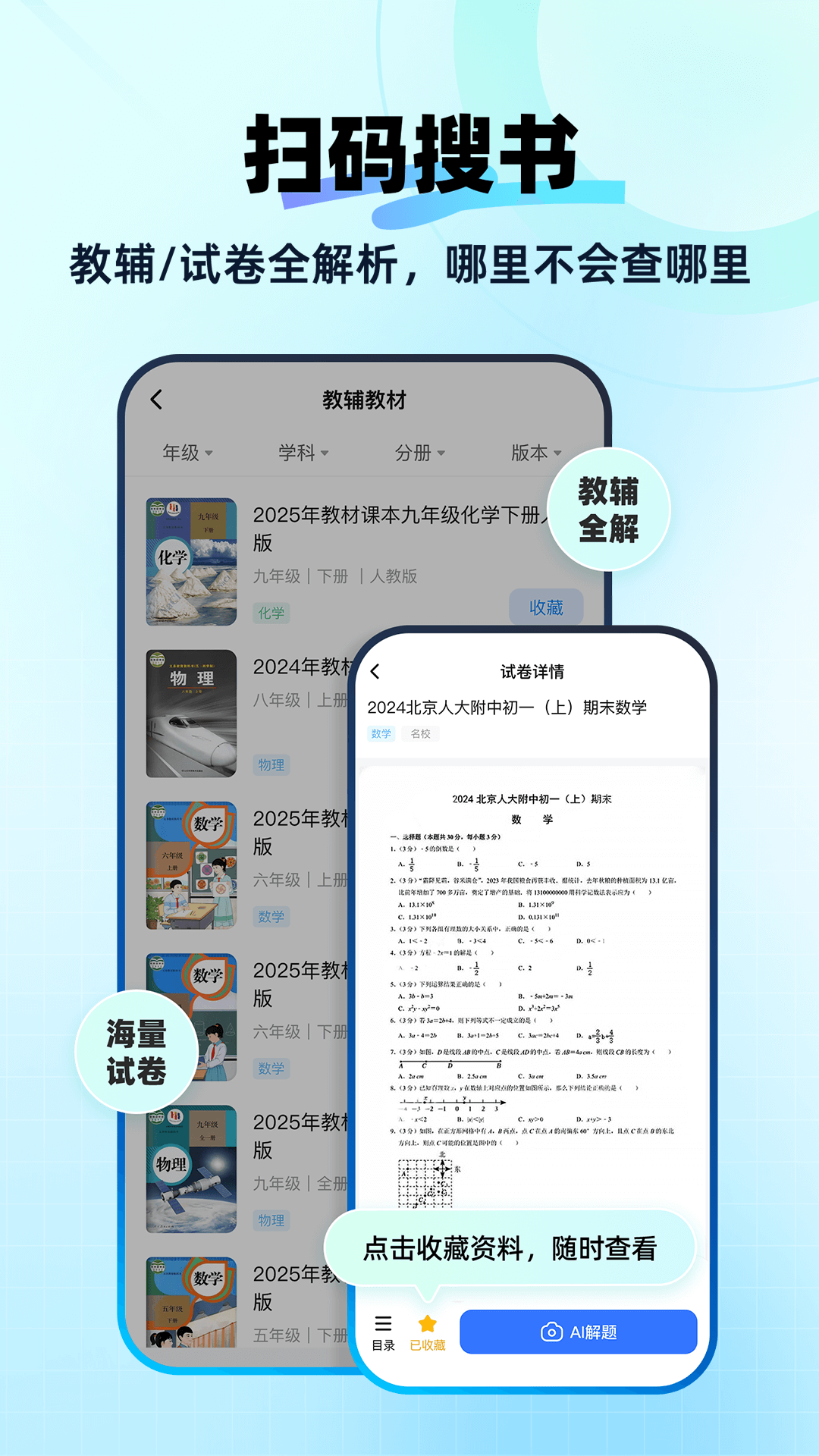快问AI
