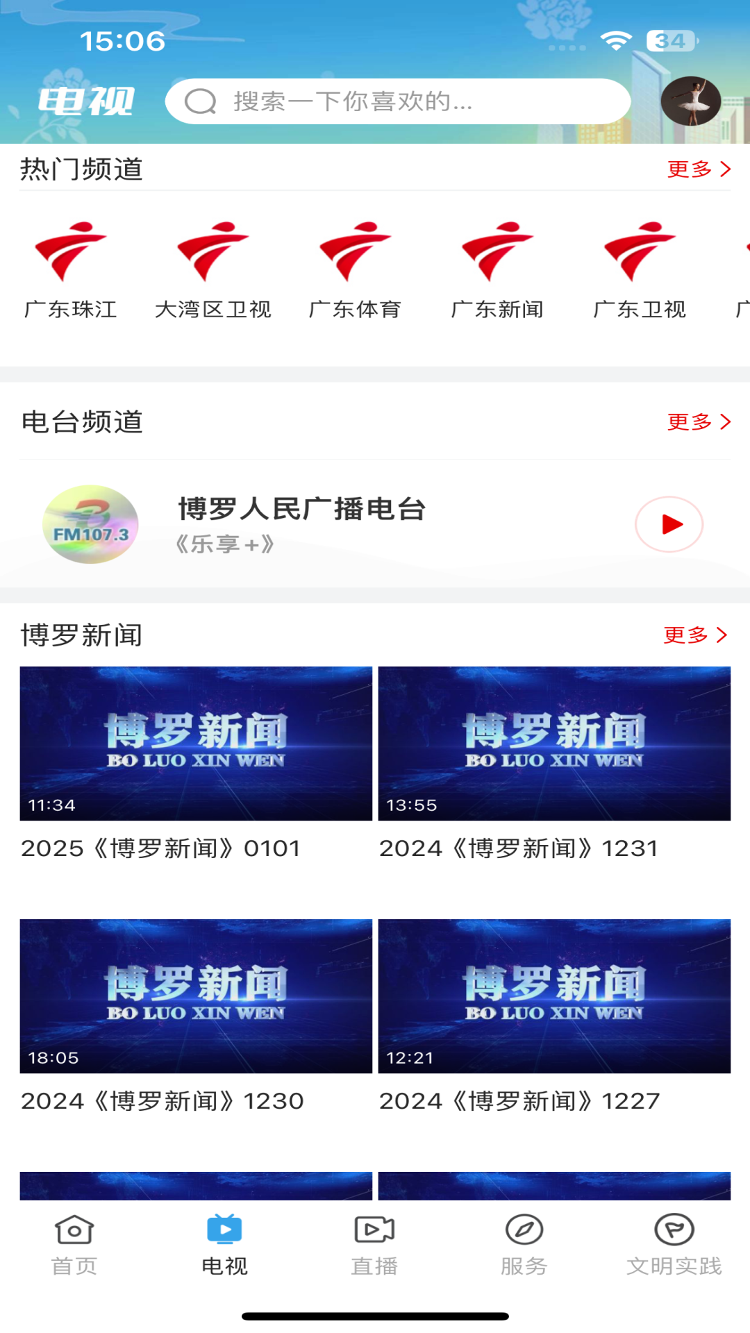 罗浮新闻