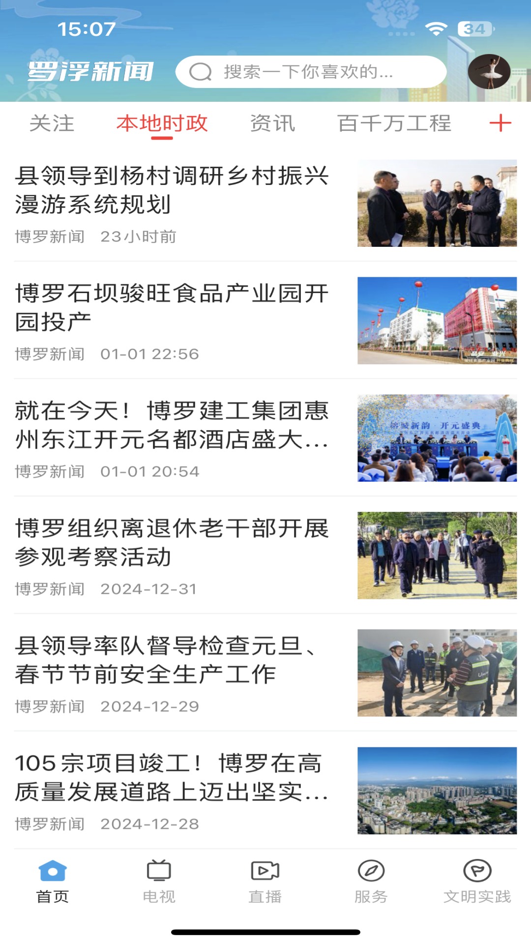 罗浮新闻