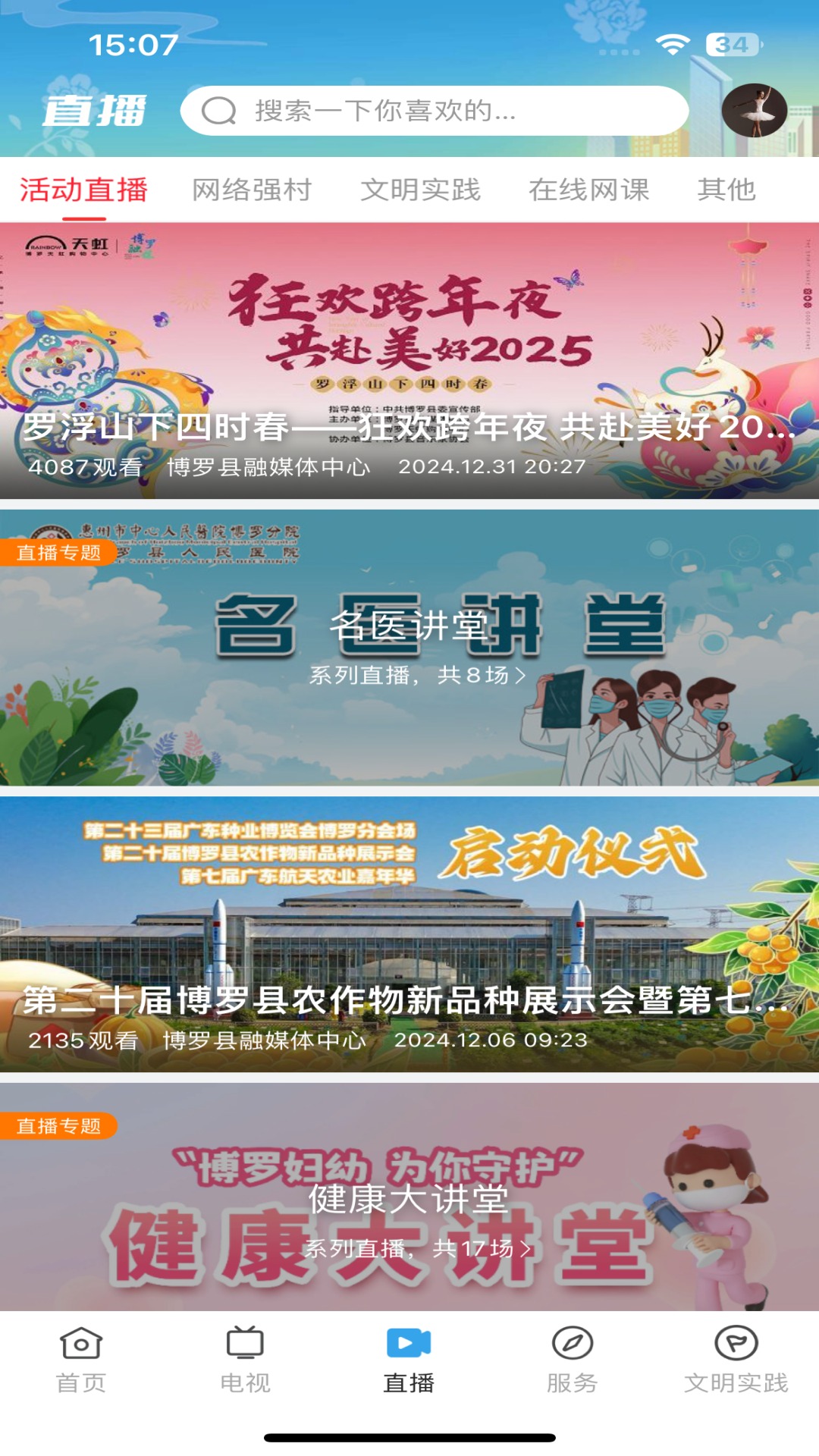 罗浮新闻