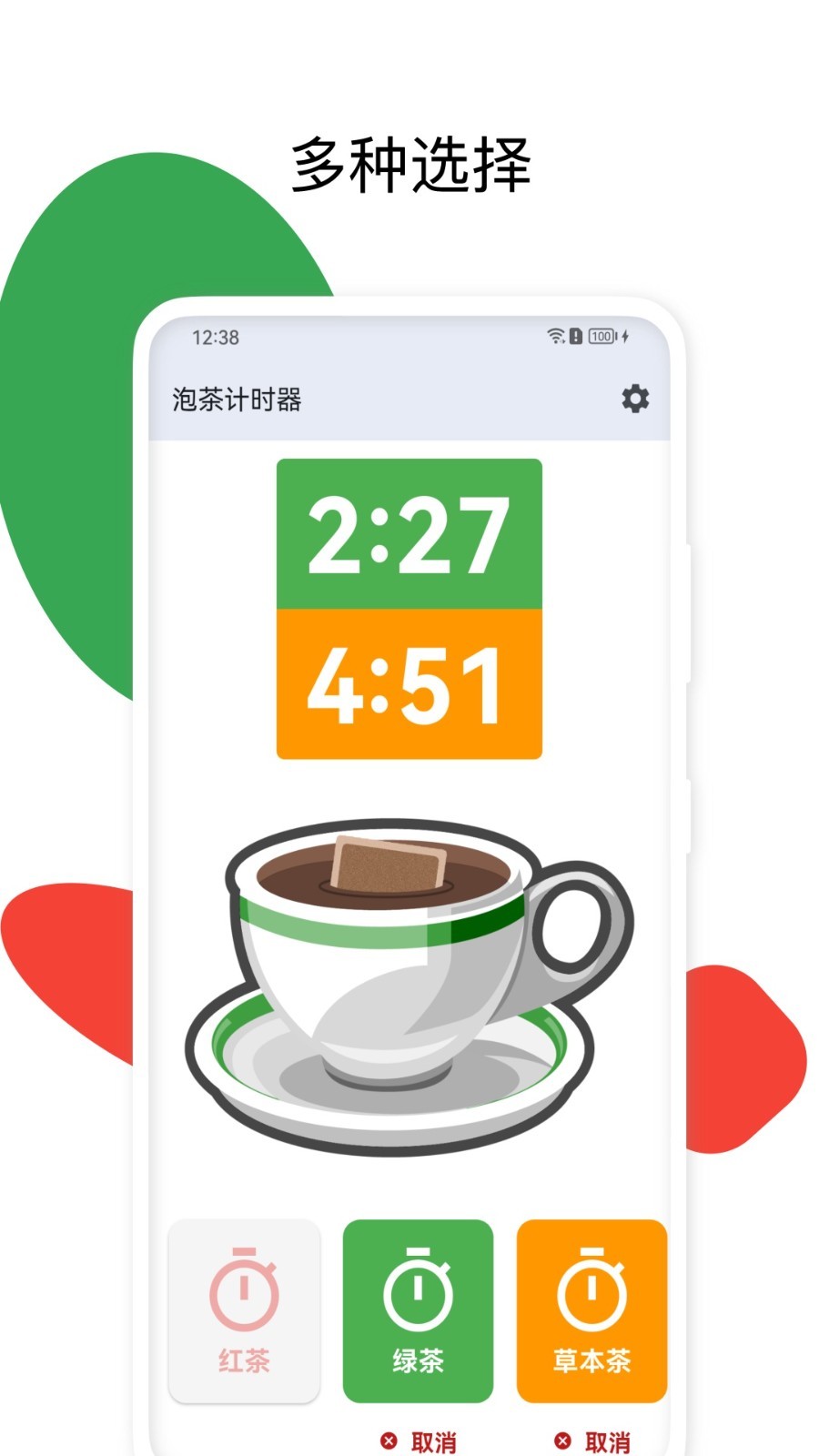 泡茶计时器