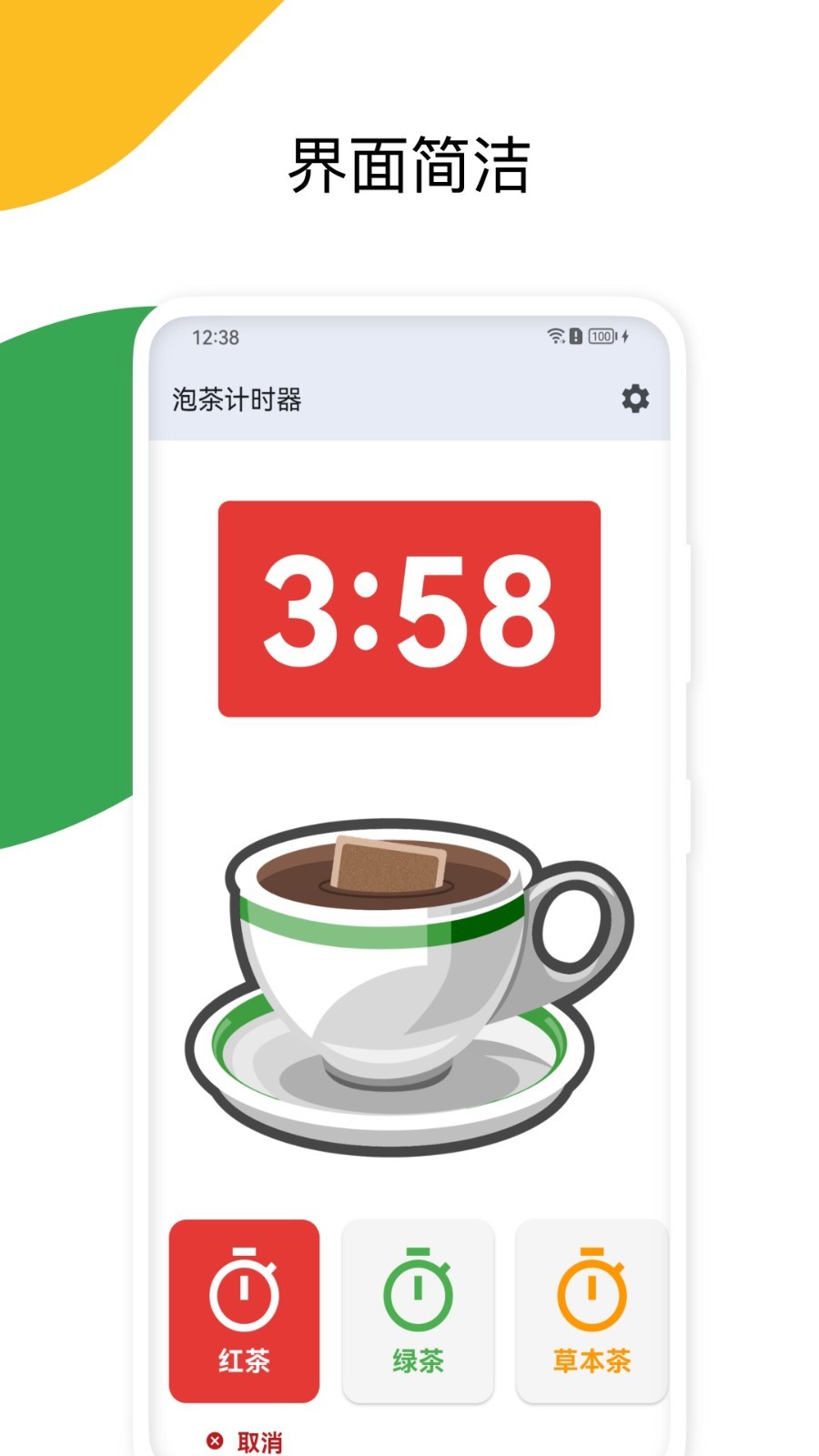 泡茶计时器
