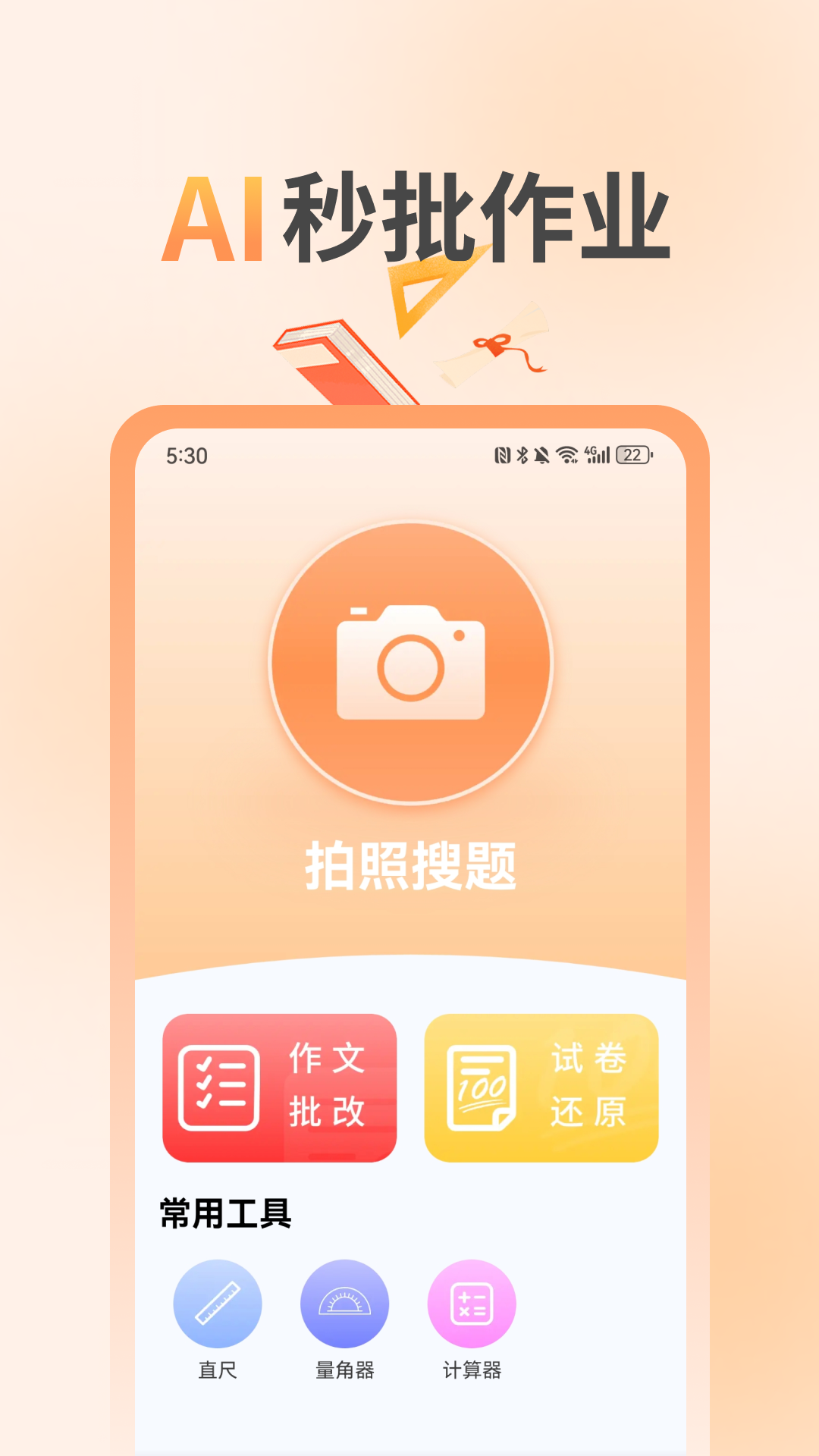 快搜作业答案大全