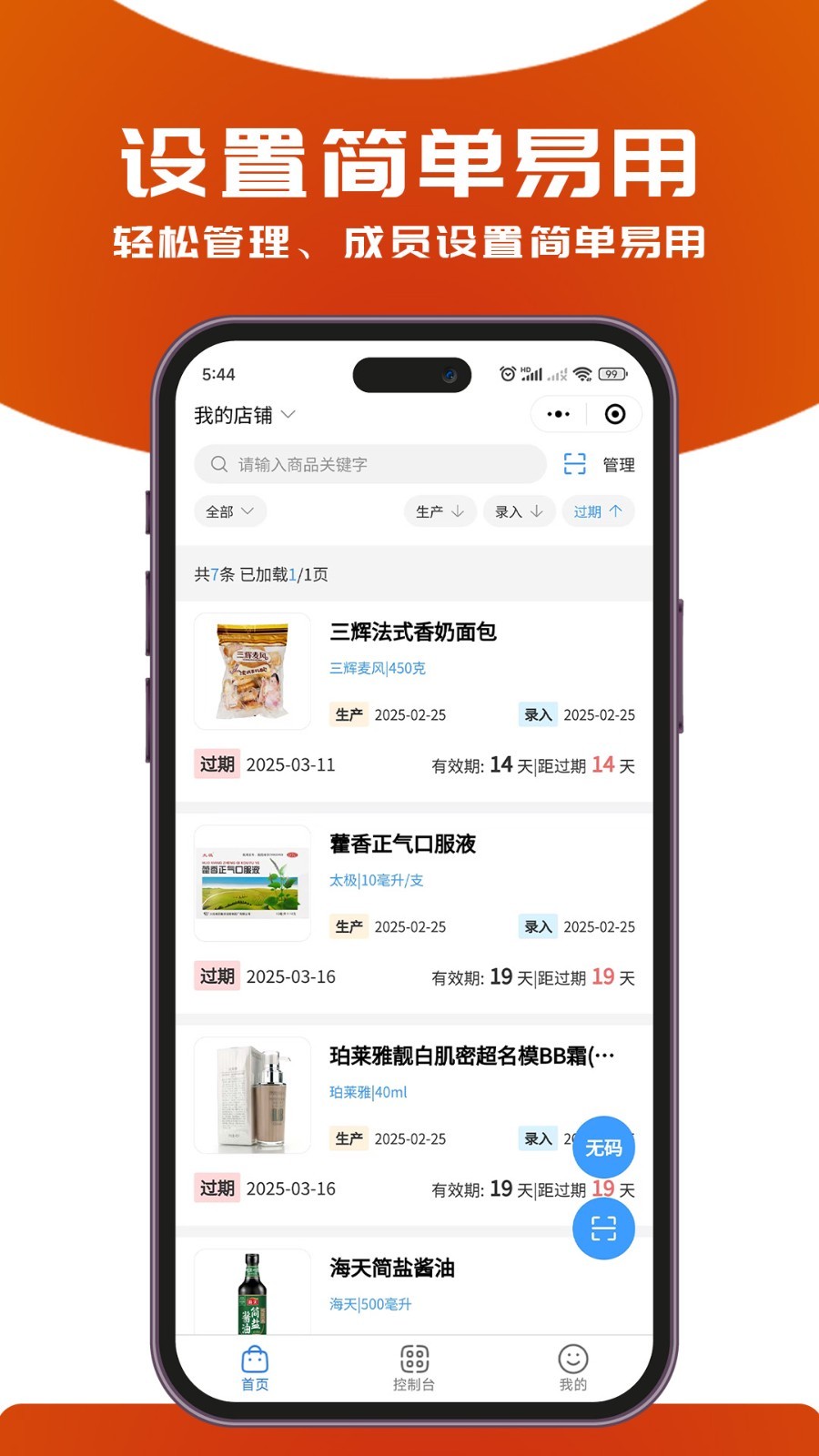 食安橘