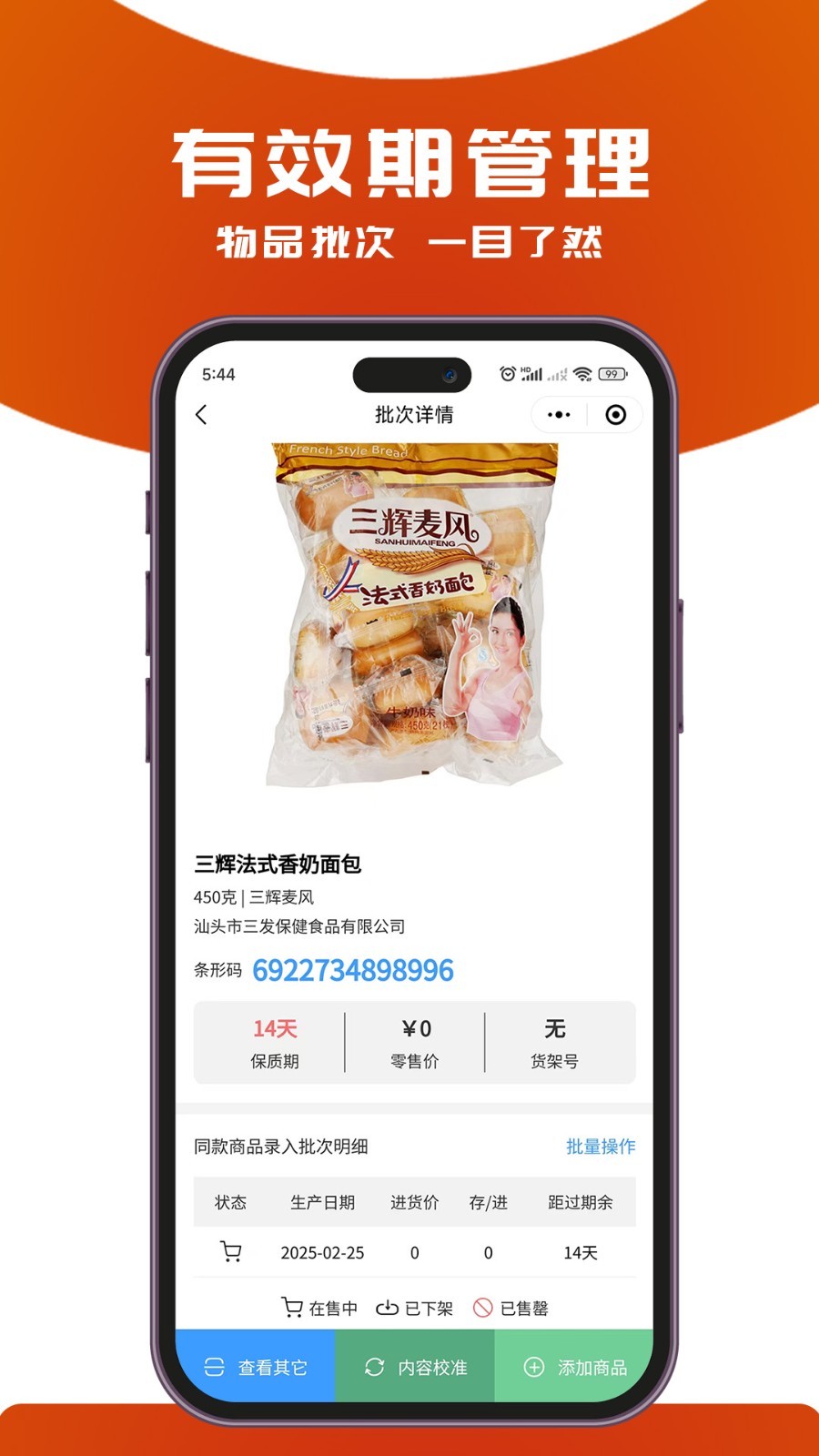 食安橘