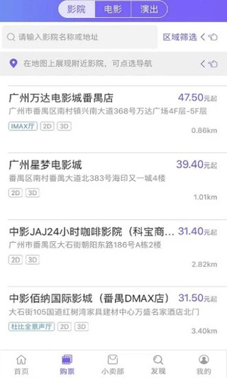 影院通电影票