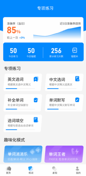 悠悠练词