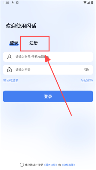 闪话
