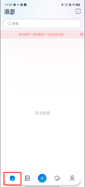 闪话