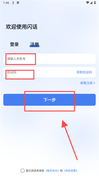 闪话