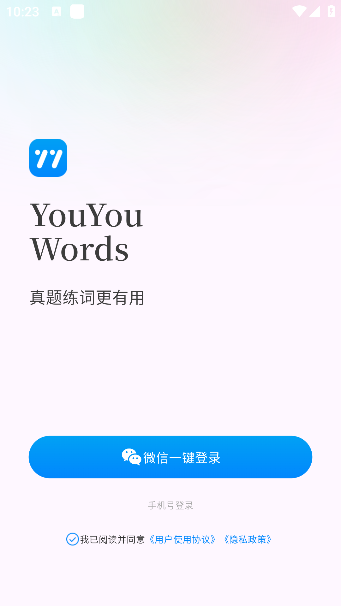 悠悠练词