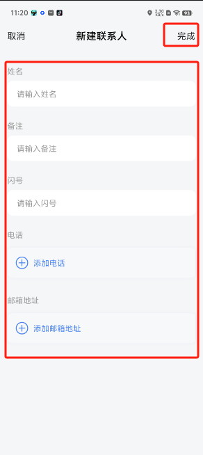 闪话